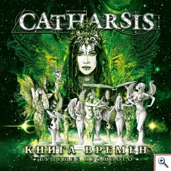 catharsis kniga_vremen